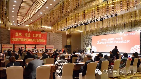 “新中式、新趨勢、新常態”國富縱橫助力2015紅古軒戰略伙伴年度會議圓滿成功！