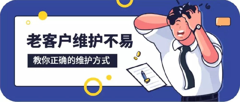 家居銷售技巧：老客戶維護(hù)秘籍，讓你的復(fù)購率提高50%！