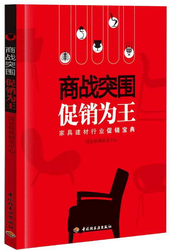 《商戰突圍 促銷為王》重磅推出！
